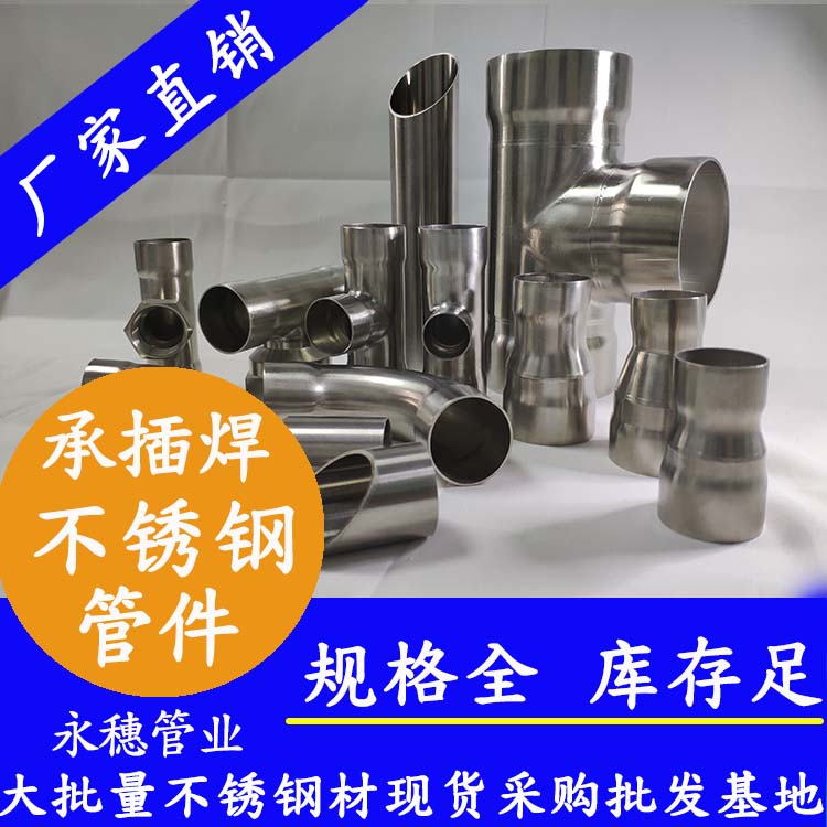 承插焊蜜桃AV成人永久免费管件