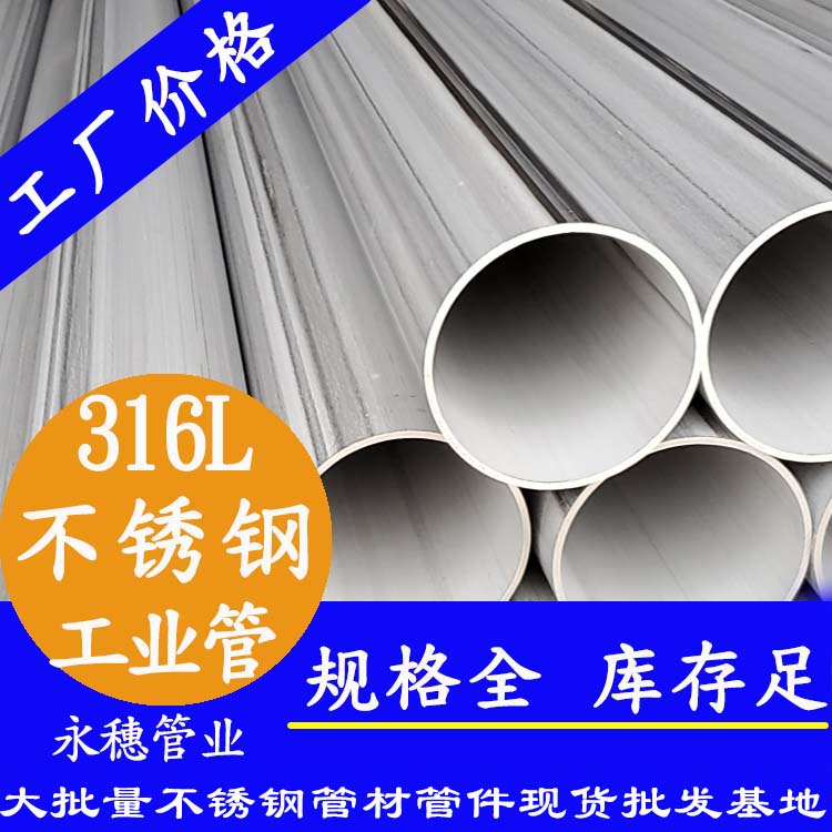 广东水蜜桃在线网站管业品牌TP316l蜜桃AV成人永久免费工业管.jpg