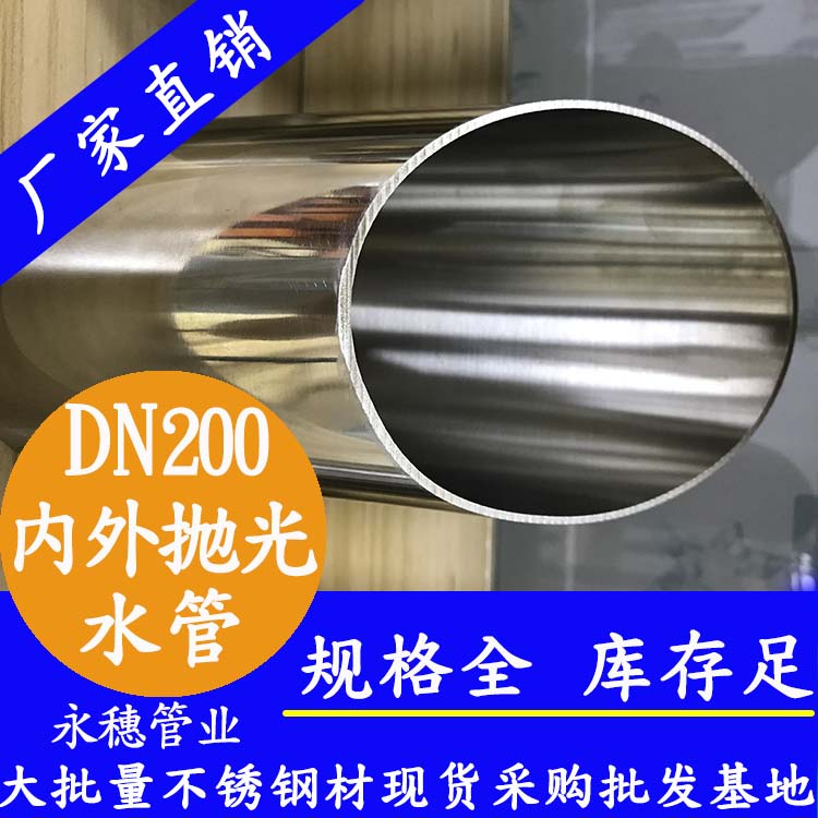 dn200内外抛光蜜桃AV成人永久免费水管.jpg