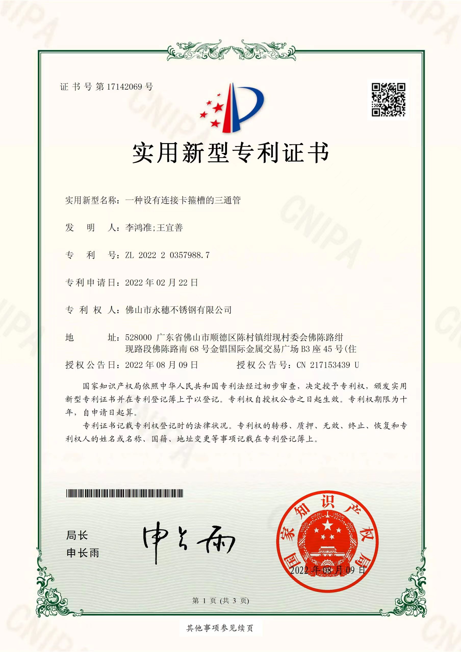 一种设有连接卡箍槽的三通管【水蜜桃在线网站管业实用新型专利证书】