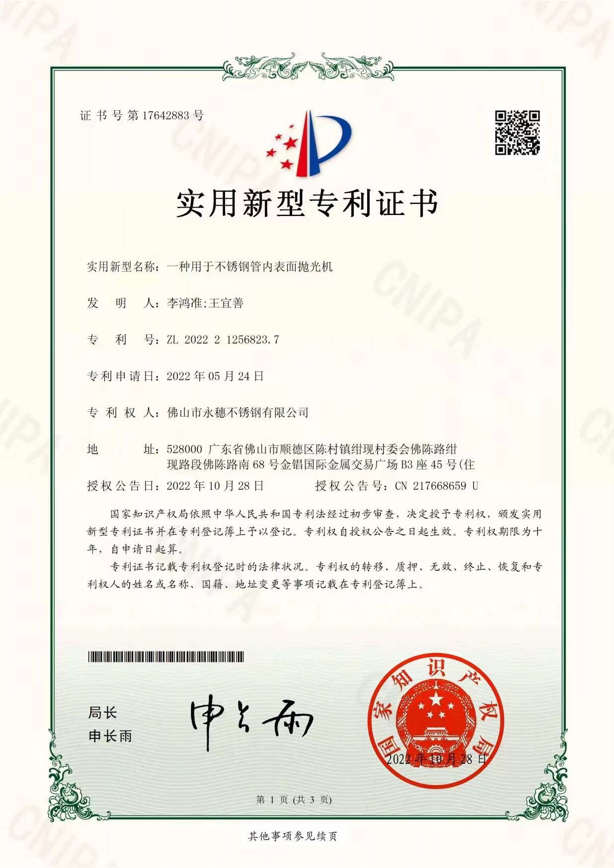 一种用于蜜桃AV成人永久免费管内表面抛光机【水蜜桃在线网站新型实用专利证书】