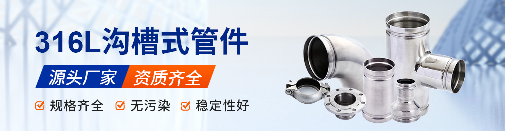 广东水蜜桃在线网站管业品牌沟槽式管件