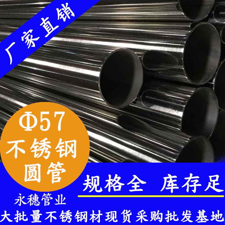 外径57mm蜜桃AV成人永久免费圆管201,304,316L