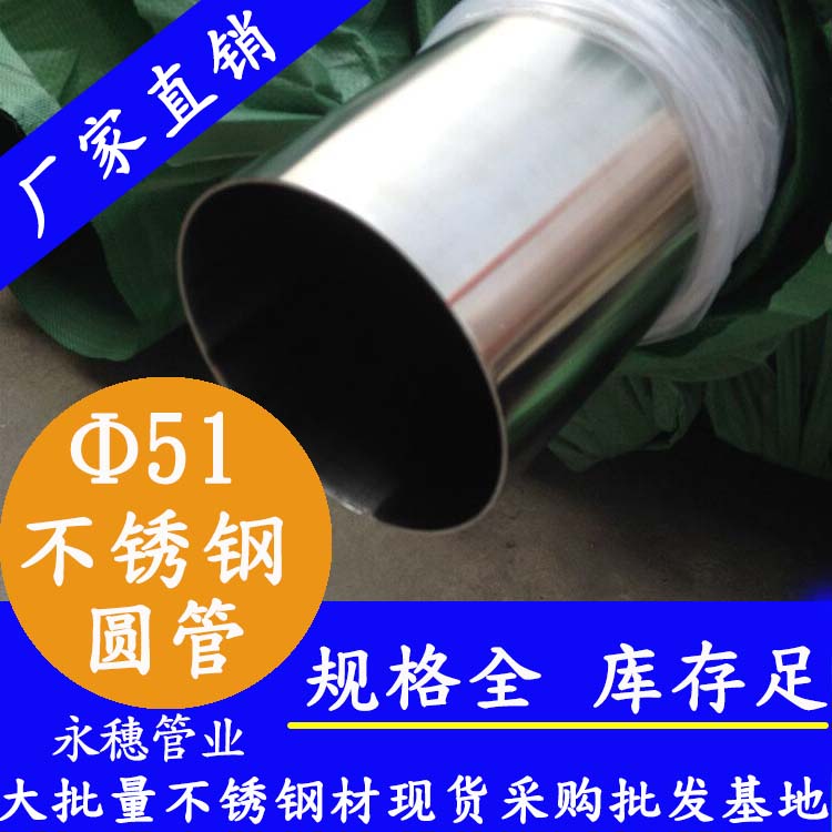 外径51mm蜜桃AV成人永久免费圆管201,304,316L