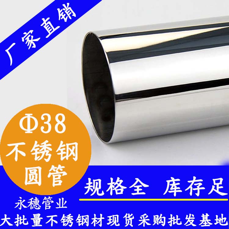 外径38mm蜜桃AV成人永久免费圆管201,304,316L