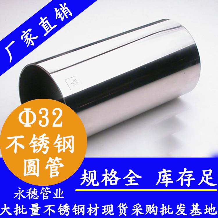 外径32mm蜜桃AV成人永久免费圆管201,304,316L