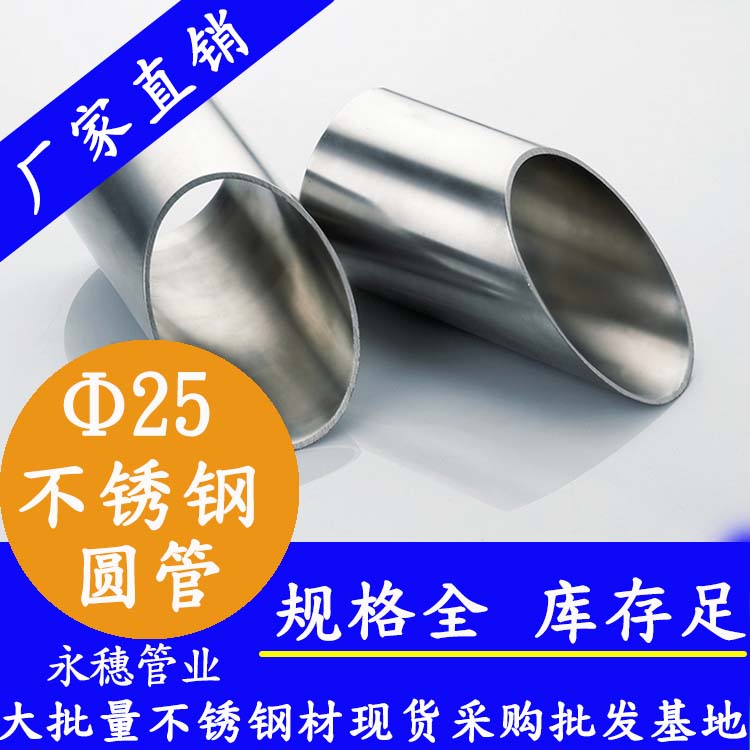 外径25mm蜜桃AV成人永久免费圆管201,304,316L