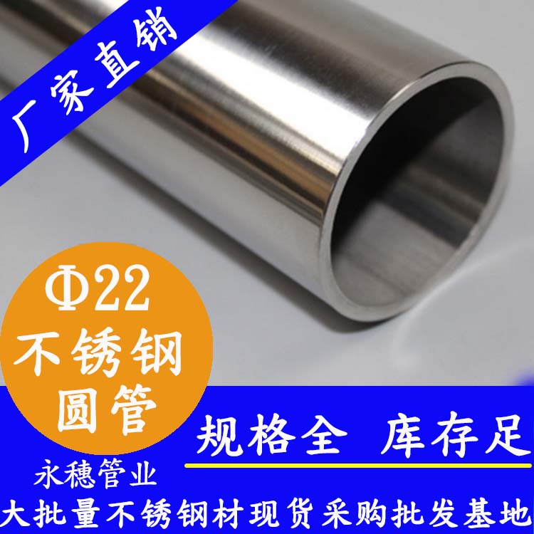 外径22mm蜜桃AV成人永久免费圆管201,304,316L
