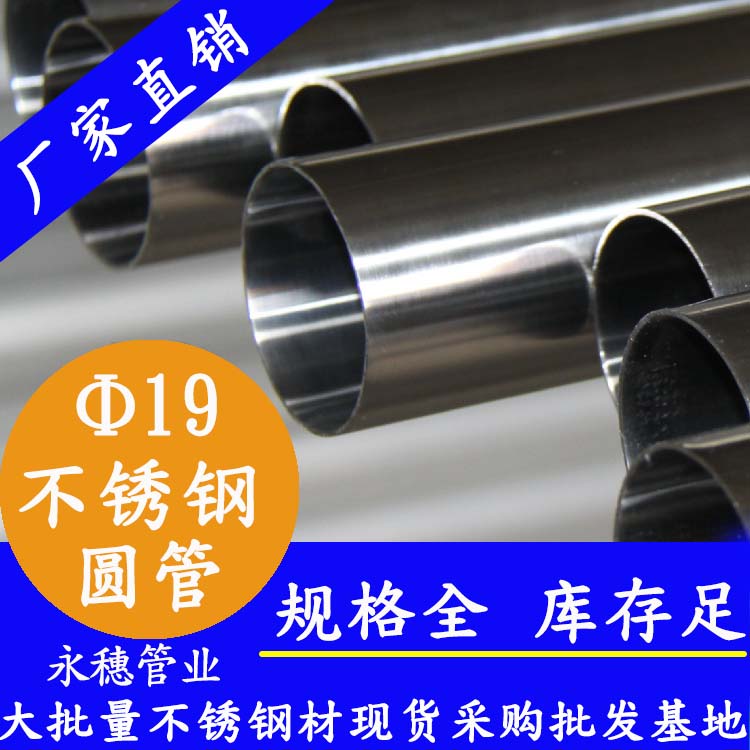 外径19mm蜜桃AV成人永久免费圆管201,304,316L
