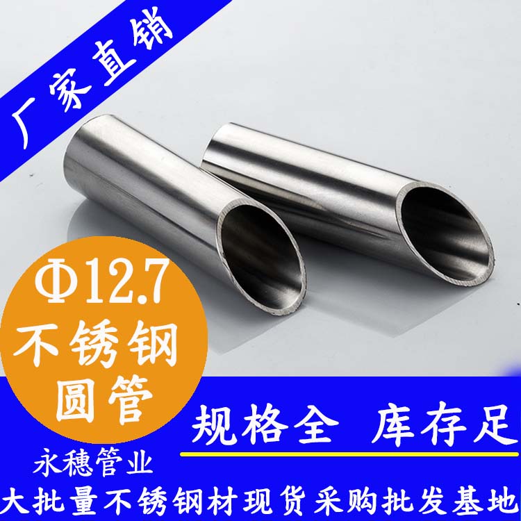 外径12.7mm蜜桃AV成人永久免费圆管201,304,316L