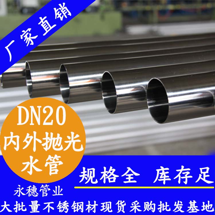 DN20蜜桃AV成人永久免费水管【内外抛光】