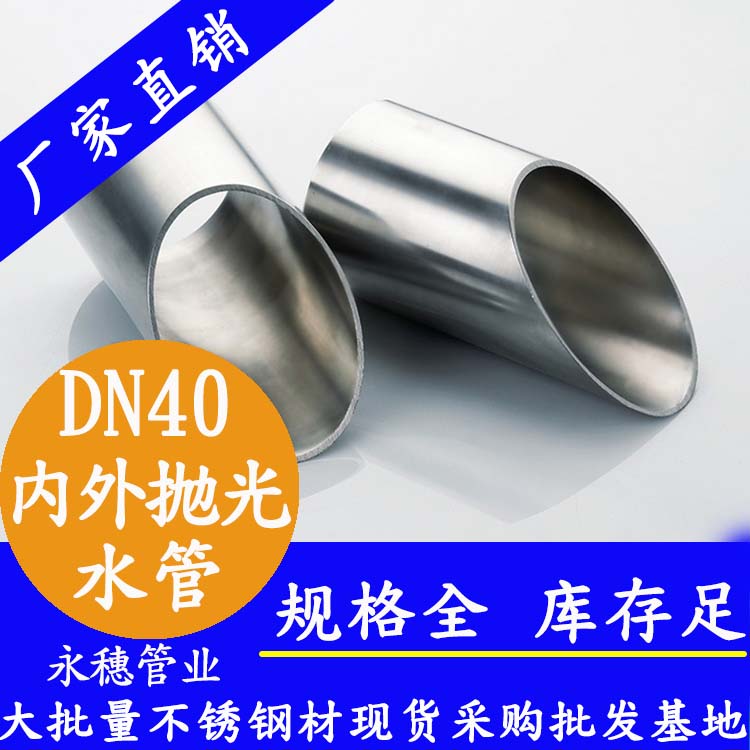 DN40蜜桃AV成人永久免费水管【内外抛光】