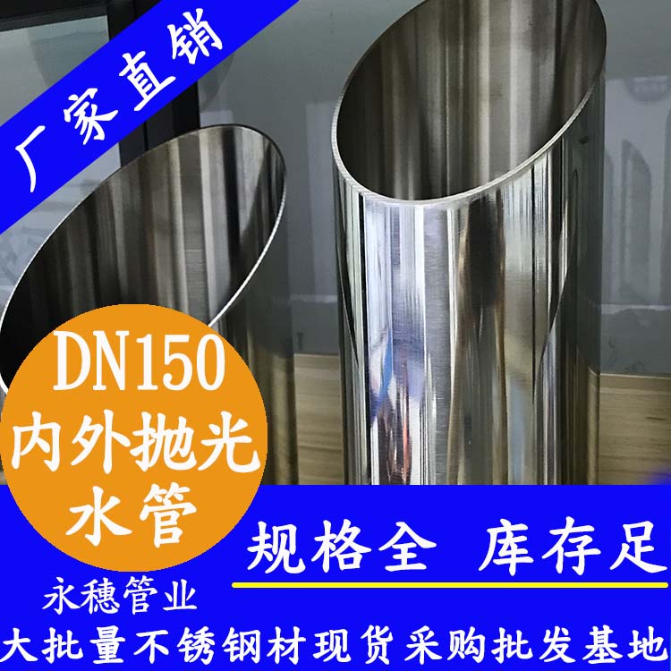 DN150蜜桃AV成人永久免费水管【内外抛光】