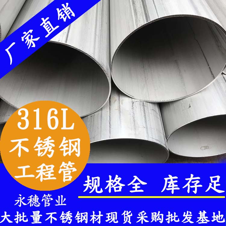 316L蜜桃AV成人永久免费工程用管
