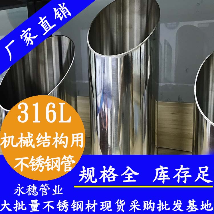 316L机械结构用蜜桃AV成人永久免费圆管
