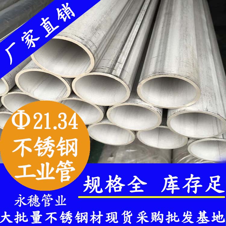 外径21.34mm蜜桃AV成人永久免费工业流体管