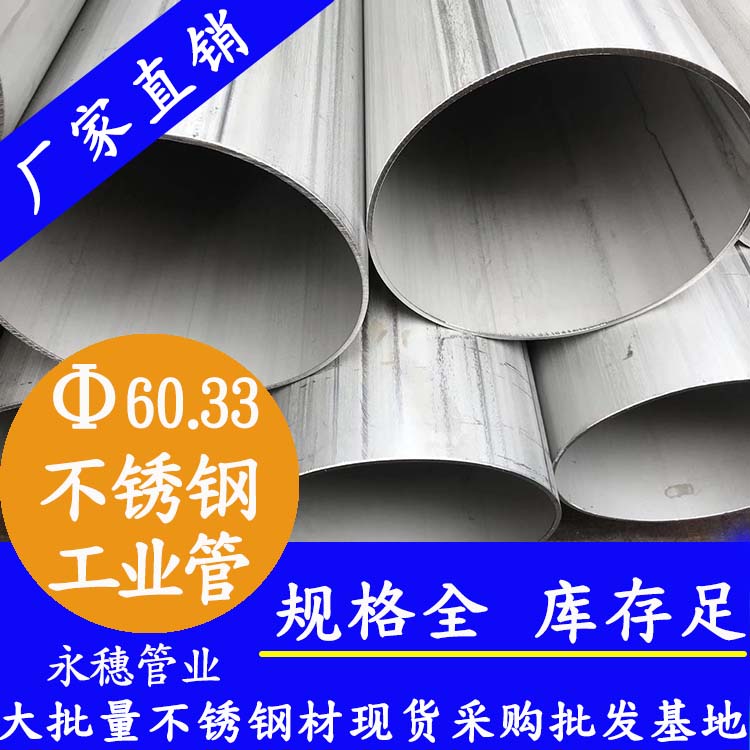 外径60.33mm蜜桃AV成人永久免费工业流体管