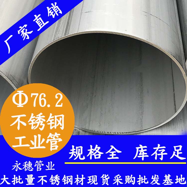 外径76.2mm蜜桃AV成人永久免费工业焊管
