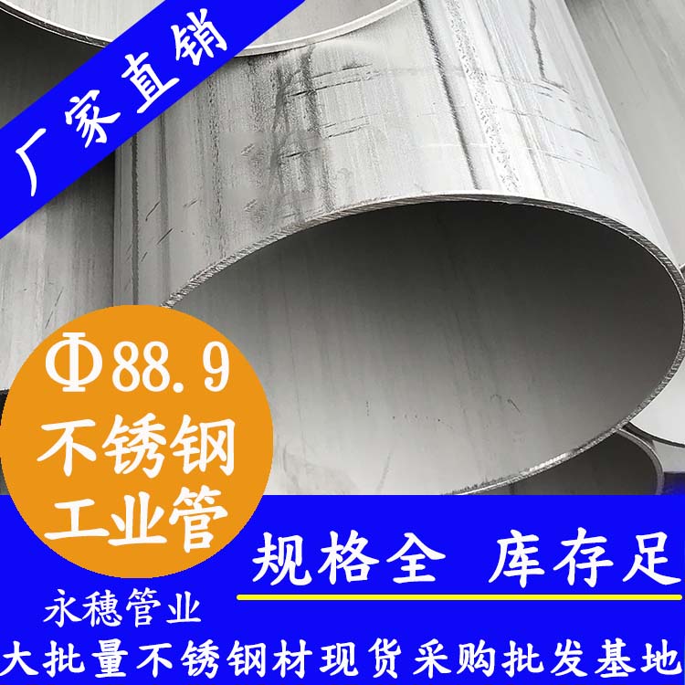 外径88.9mm蜜桃AV成人永久免费工业级焊管