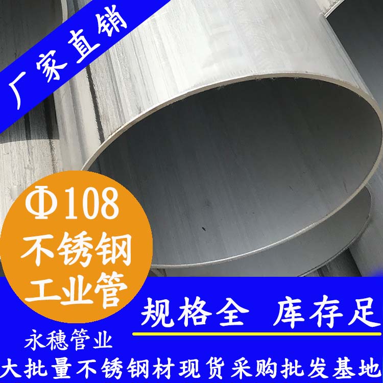 外径108mm蜜桃AV成人永久免费工业流体管