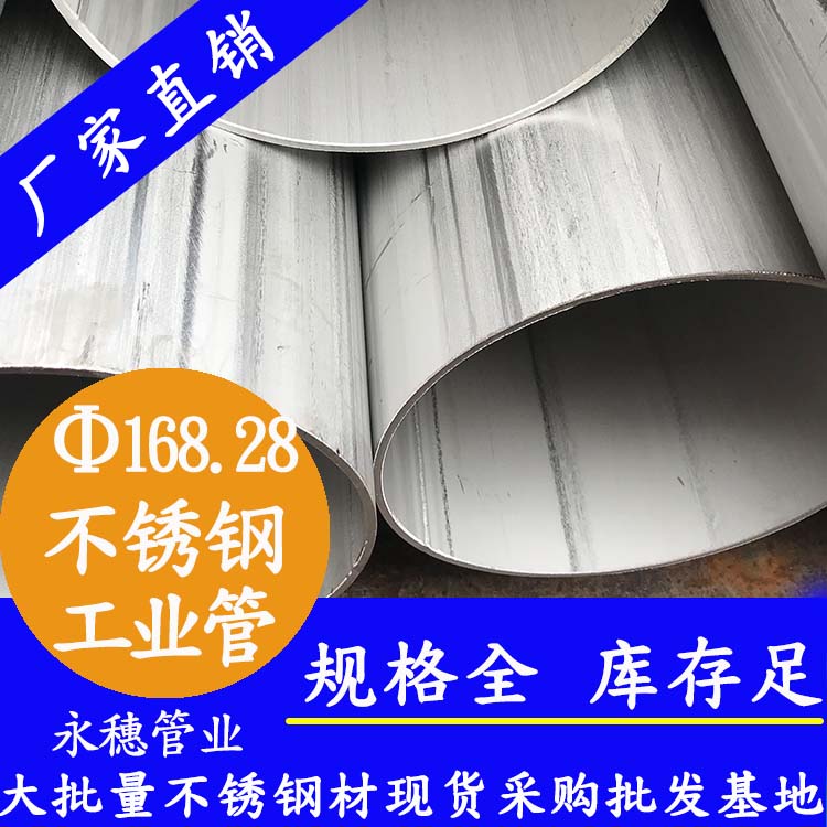 外径168.28mm蜜桃AV成人永久免费工业焊管