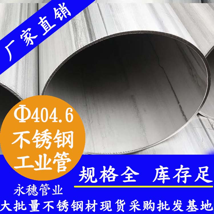 外径406.4mm蜜桃AV成人永久免费工业流体管