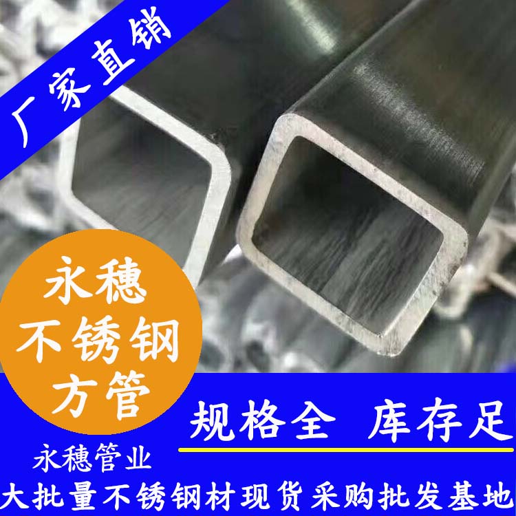 75x75mm蜜桃AV成人永久免费方管201，304，316L
