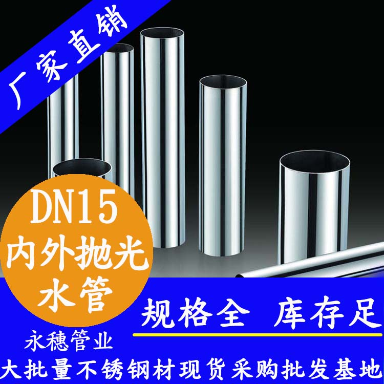 316蜜桃AV成人永久免费水管DN15，4分，15.88*0.8