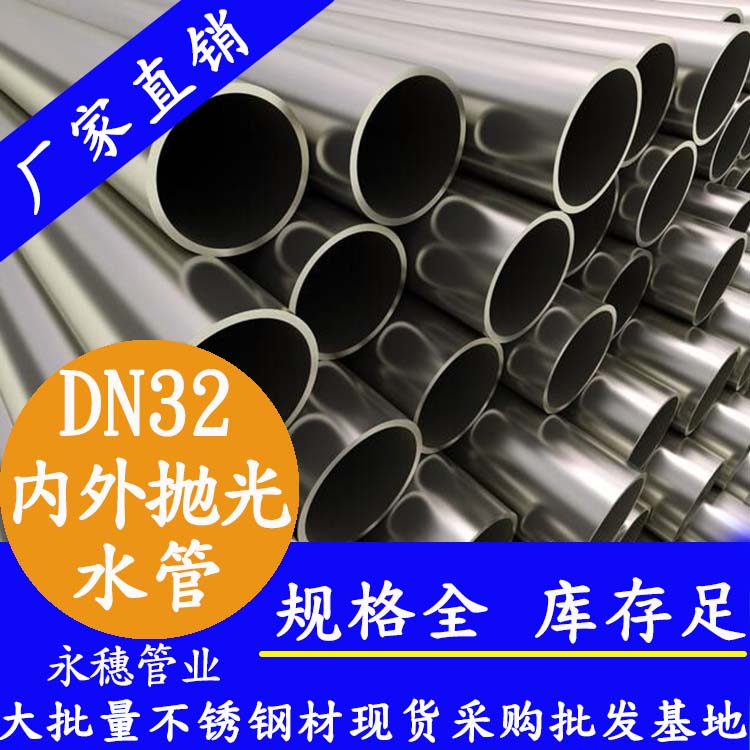 316蜜桃AV成人永久免费给水管DN32，1.25寸，34*1.2