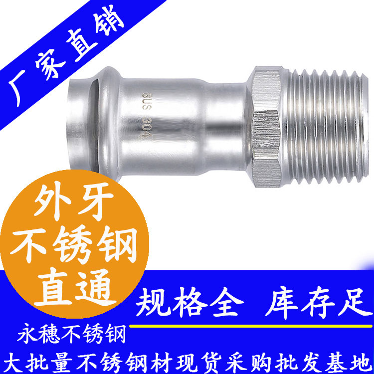 316双卡压外牙直接头，卫生级管件