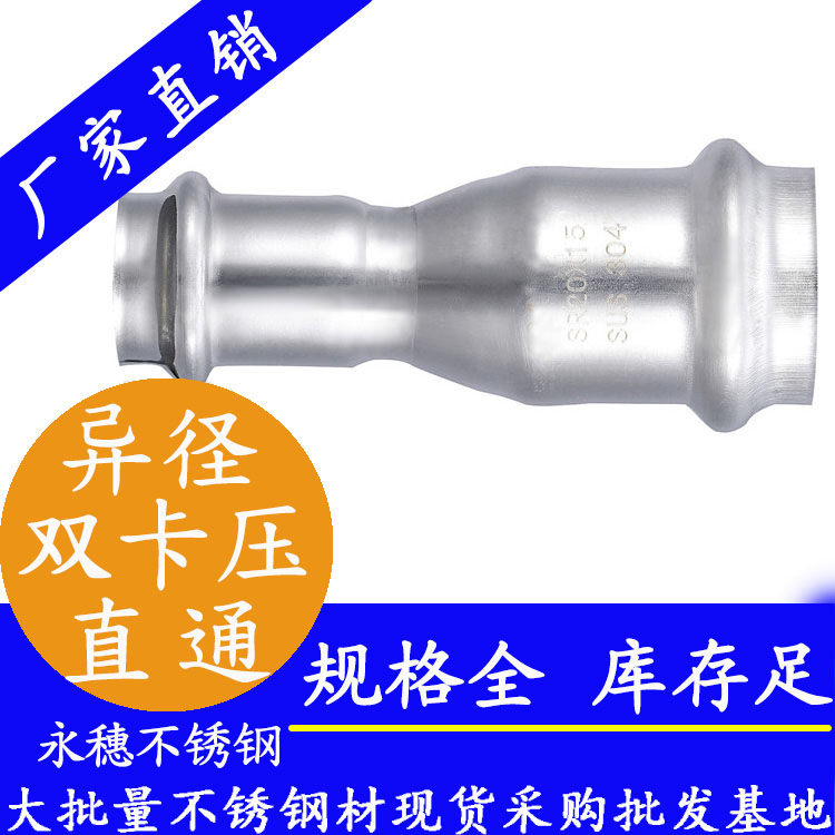 316双卡压异径直通接头，卫生级管件