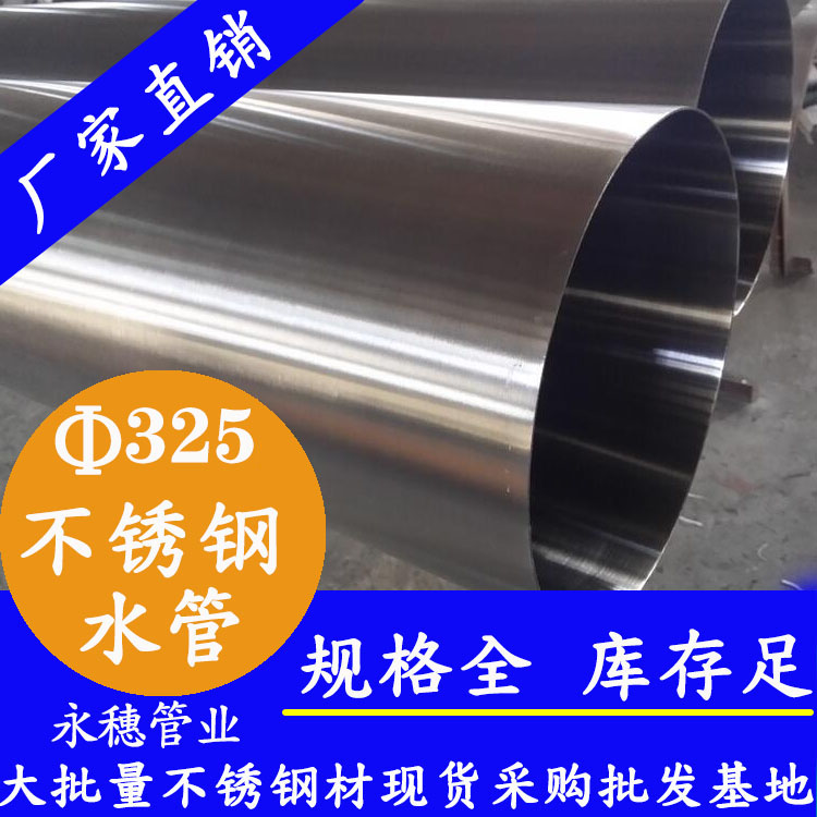 Φ325mm蜜桃AV成人永久免费水管