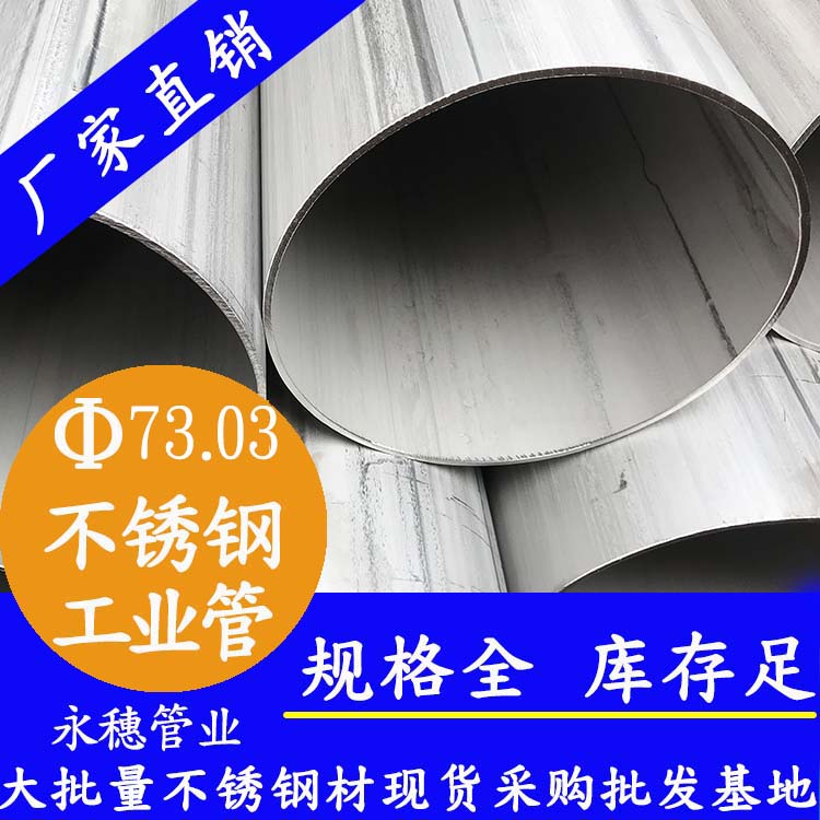 外径73.03mm蜜桃AV成人永久免费工业流体管