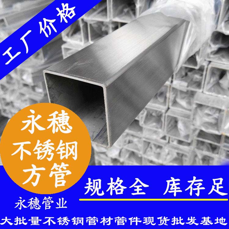 316L蜜桃AV成人永久免费方形管