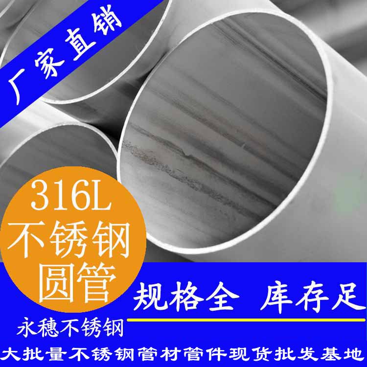 316L蜜桃AV成人永久免费圆管