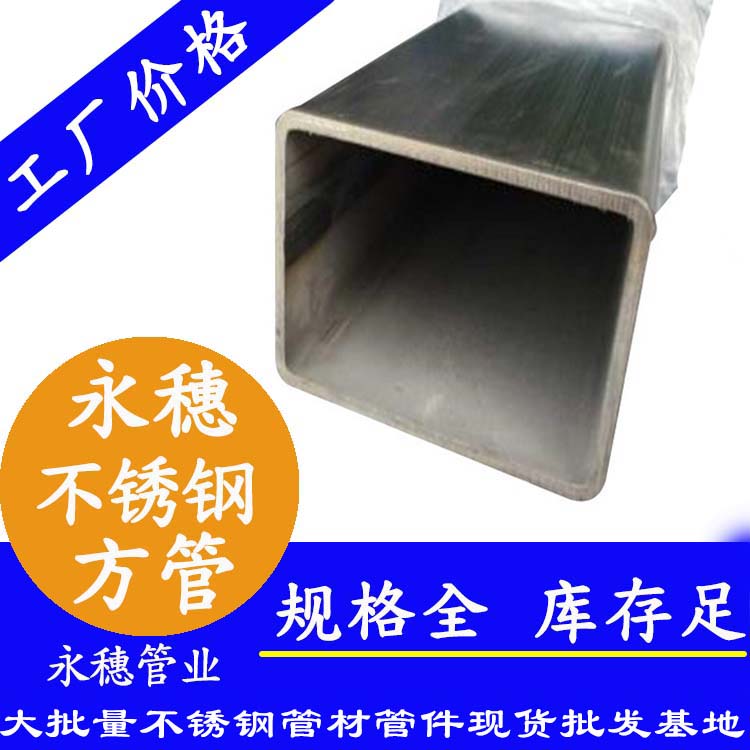 90×90蜜桃AV成人永久免费方通201、304、316L