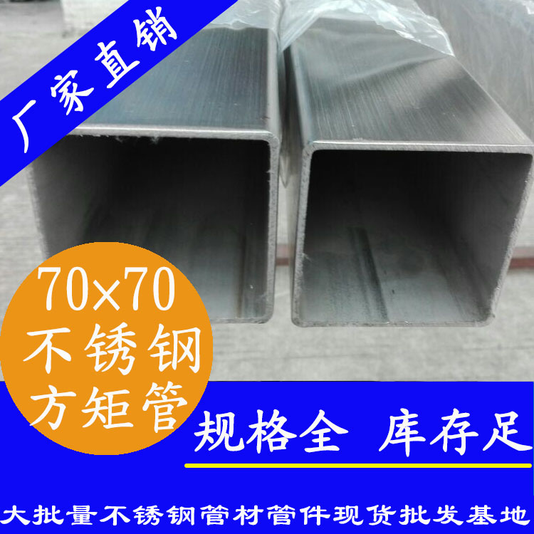 70x70mm蜜桃AV成人永久免费方管201，304，316L