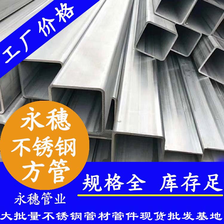 50x50mm蜜桃AV成人永久免费方管201，304，316L