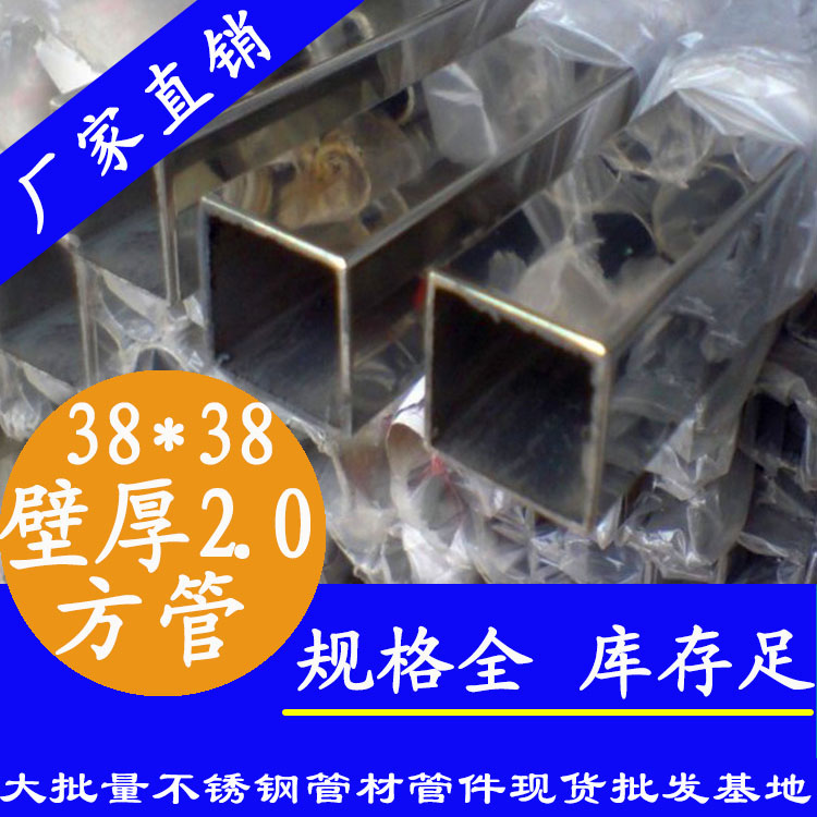 38x38mm蜜桃AV成人永久免费方管201，304，316L