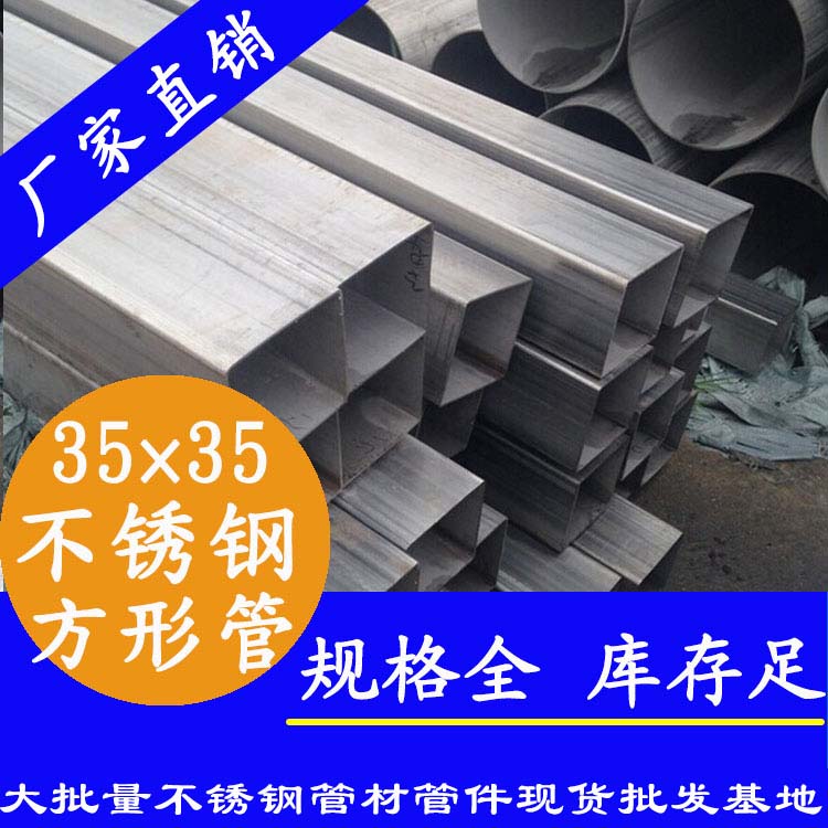 35x35mm蜜桃AV成人永久免费方管201，304，316L
