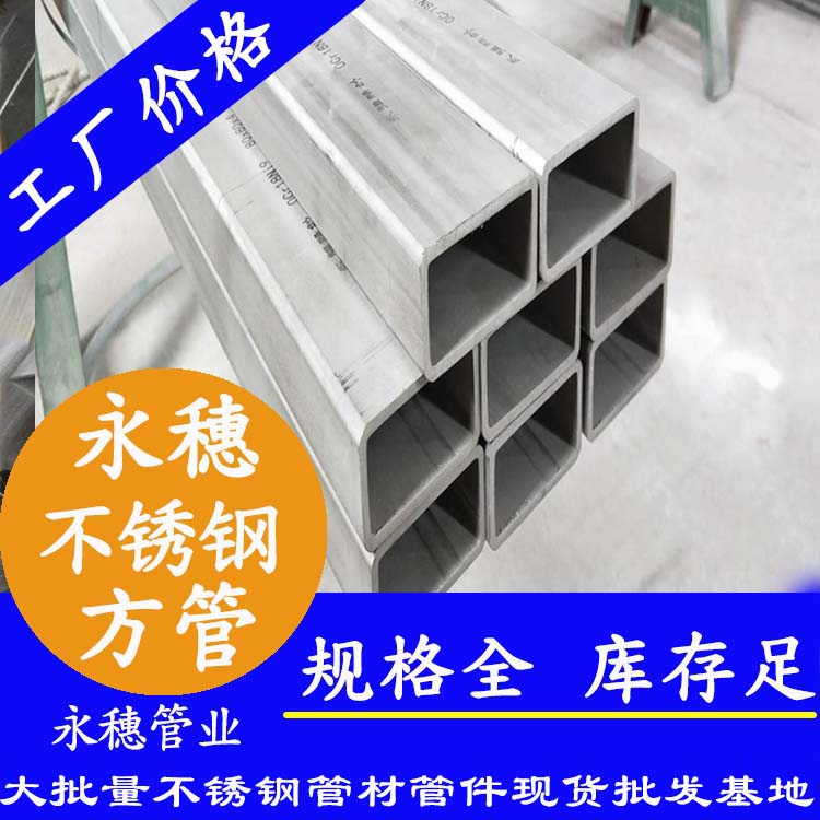 25x25mm蜜桃AV成人永久免费方管201，304，316L