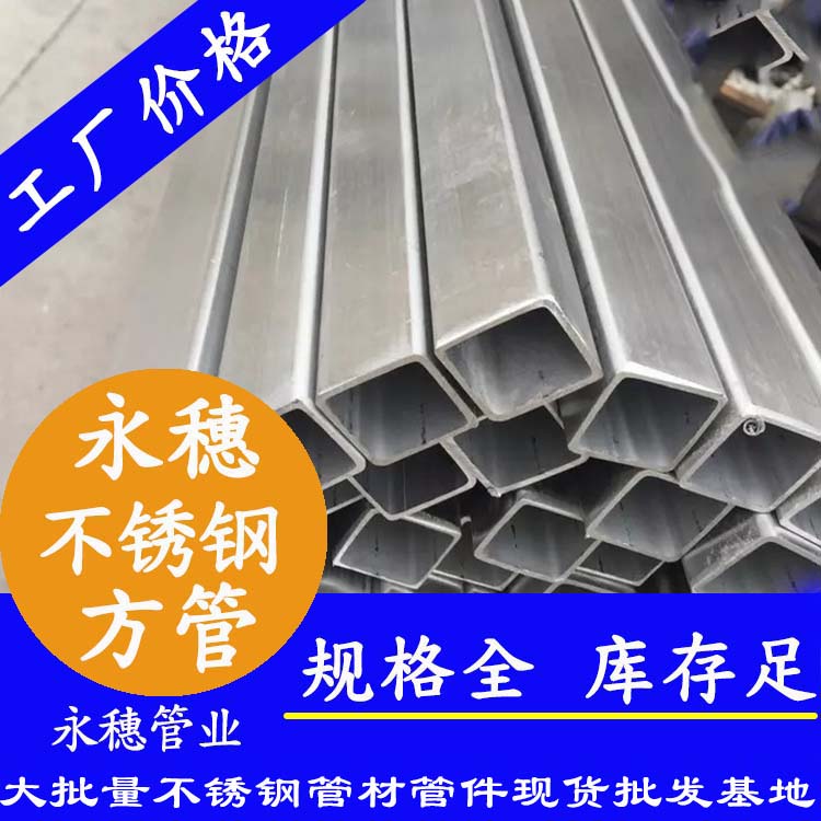 20x20mm蜜桃AV成人永久免费方管201，304，316L