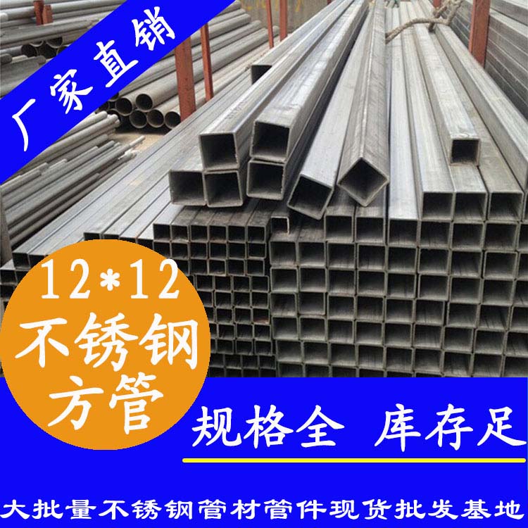 12x12mm蜜桃AV成人永久免费方管201，304，316L