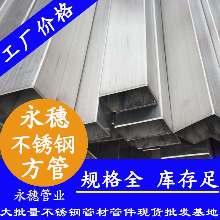 10x10mm蜜桃AV成人永久免费方管201，304，316L