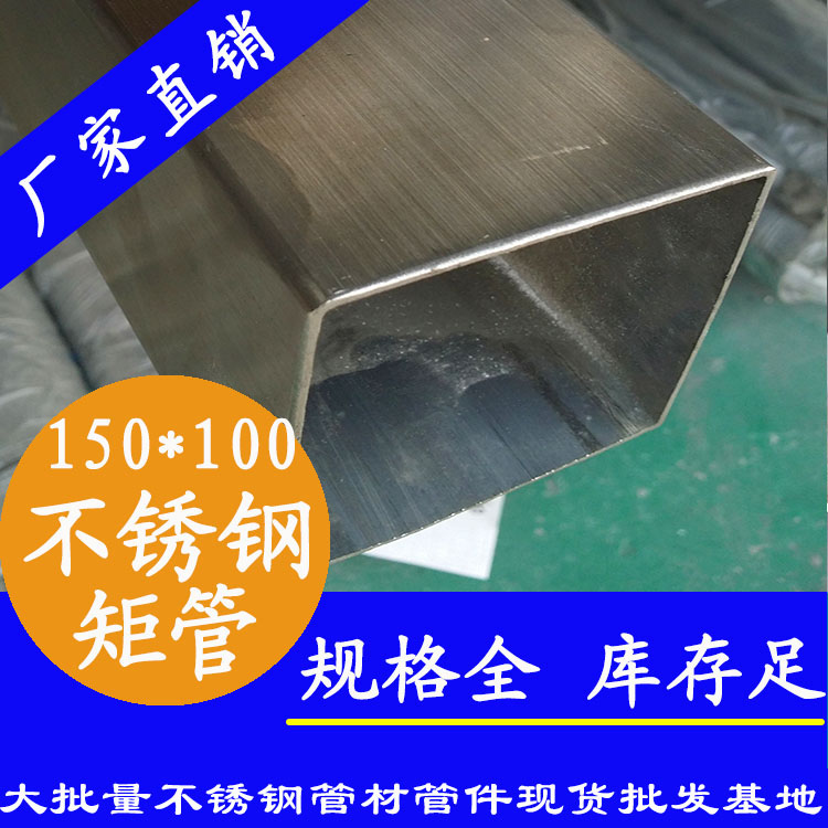 100×150×3.0蜜桃AV成人永久免费方管（国标316L砂光面）