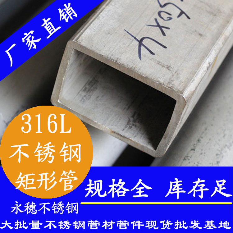 316l蜜桃AV成人永久免费无缝矩形管