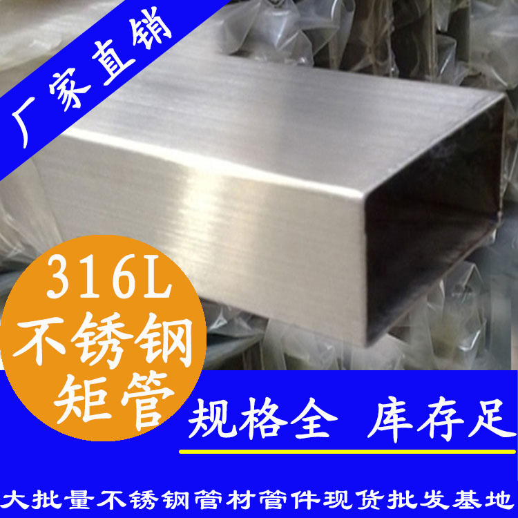 316L蜜桃AV成人永久免费矩形管