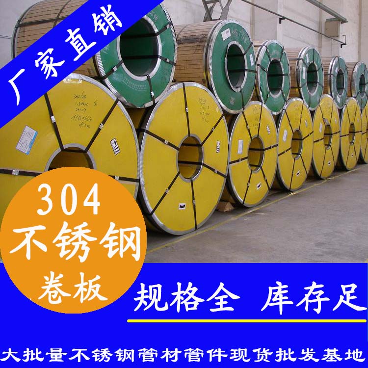 蜜桃AV成人永久免费卷板201、304、316L