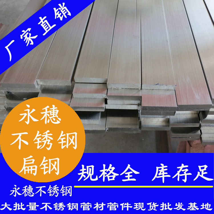 蜜桃AV成人永久免费扁钢304,316L
