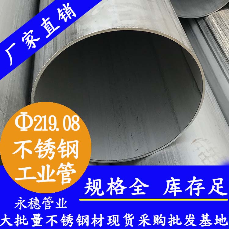 外径219.08mm蜜桃AV成人永久免费工业流体管